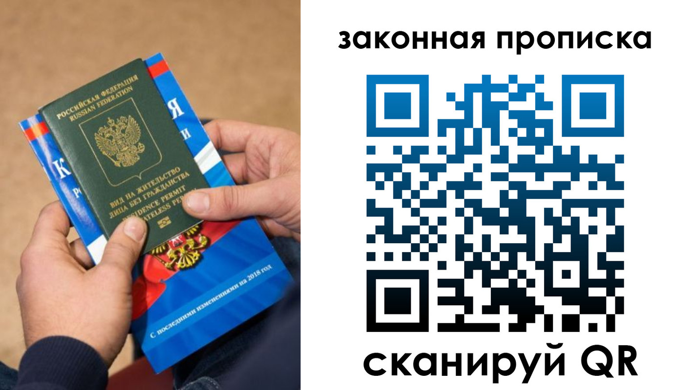 прописка законно в Артёмовском